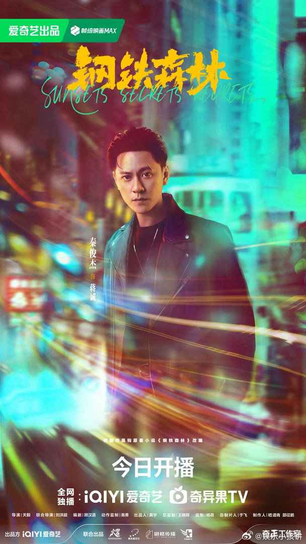 钢铁森林开播 今晚18:00开播！情感向刑侦剧改编自同名小说，角色情感纠葛有张力