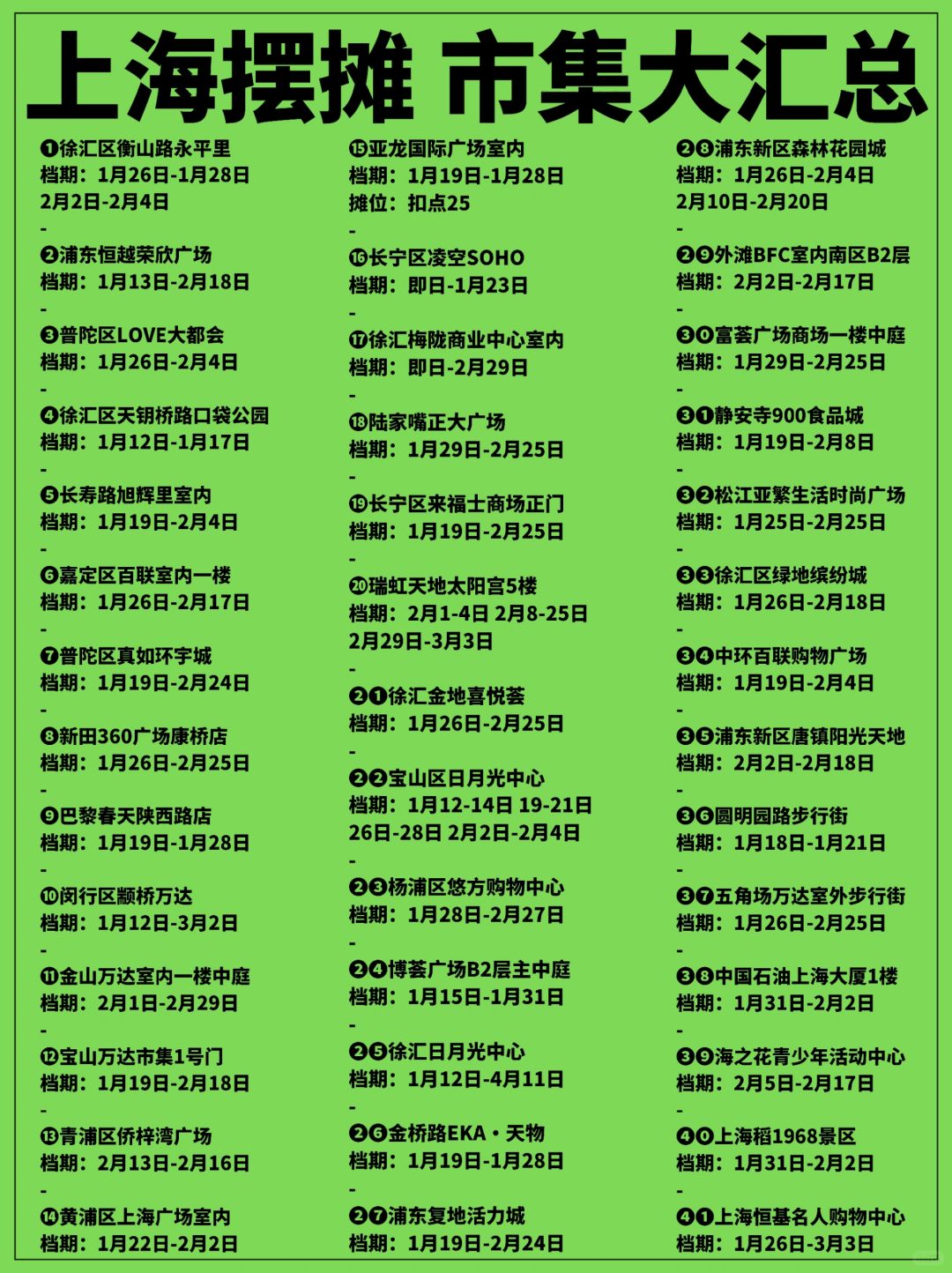 吐血整理‼️上海集市摆摊，超全市集汇总！