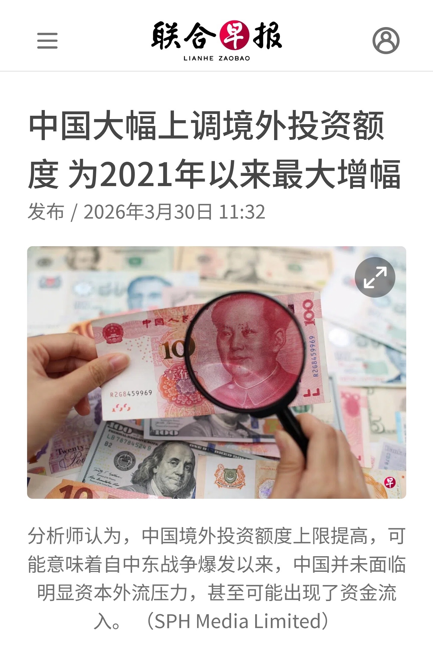 中国将机构投资者可购买海外证券的额度上限大幅度上调，旨在推进金融开放，并满足境内