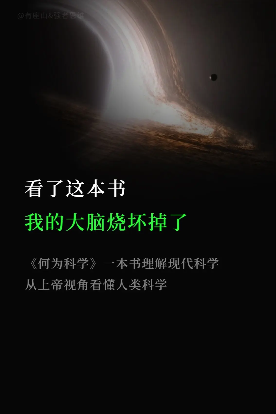 太烧脑了，从上帝的视角看人类科学，原来无不足道。