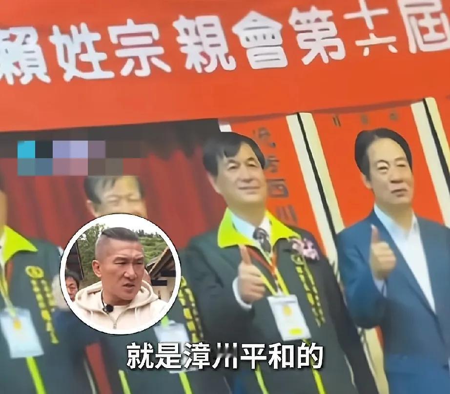馆长替赖清德在大陆寻着根了！
亲舅舅是漳州人，亲叔叔是漳州人，结果赖清德说自己不