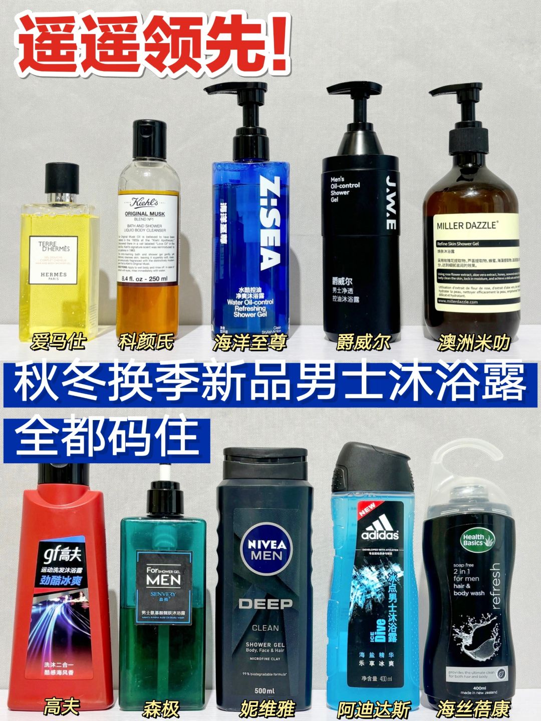 遥遥领先！秋冬换季控油男士沐浴露全在这了
