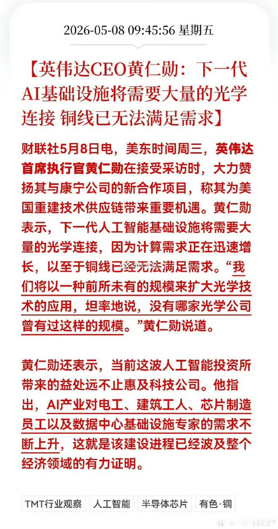黄仁勋狂吹光系列：光纤概念表现活跃 ，英伟达宣布与康宁建立长期合作伙伴关系，以加
