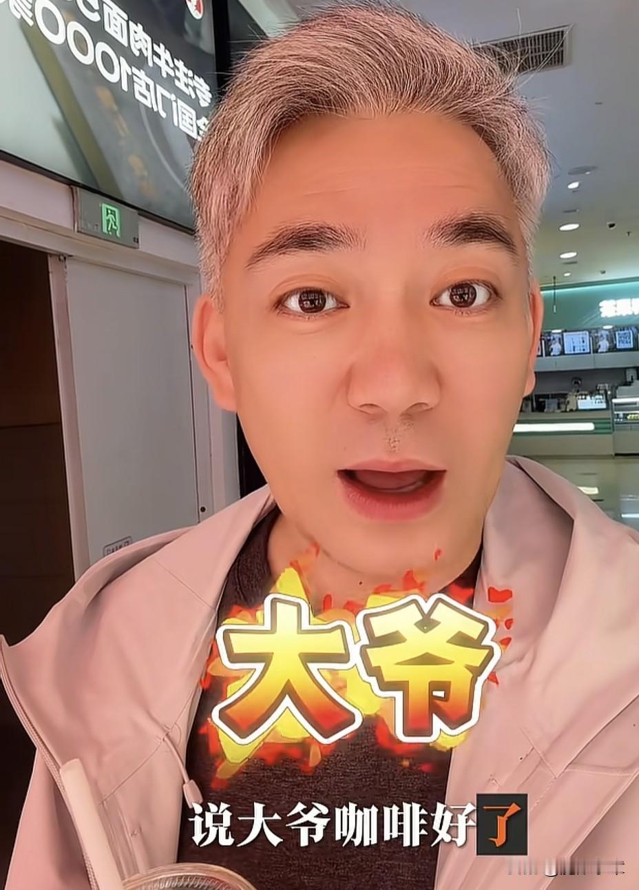 70后男主持人被店员叫“大爷”，事后发视频感慨自己并不老。
近日一个名为“主持人