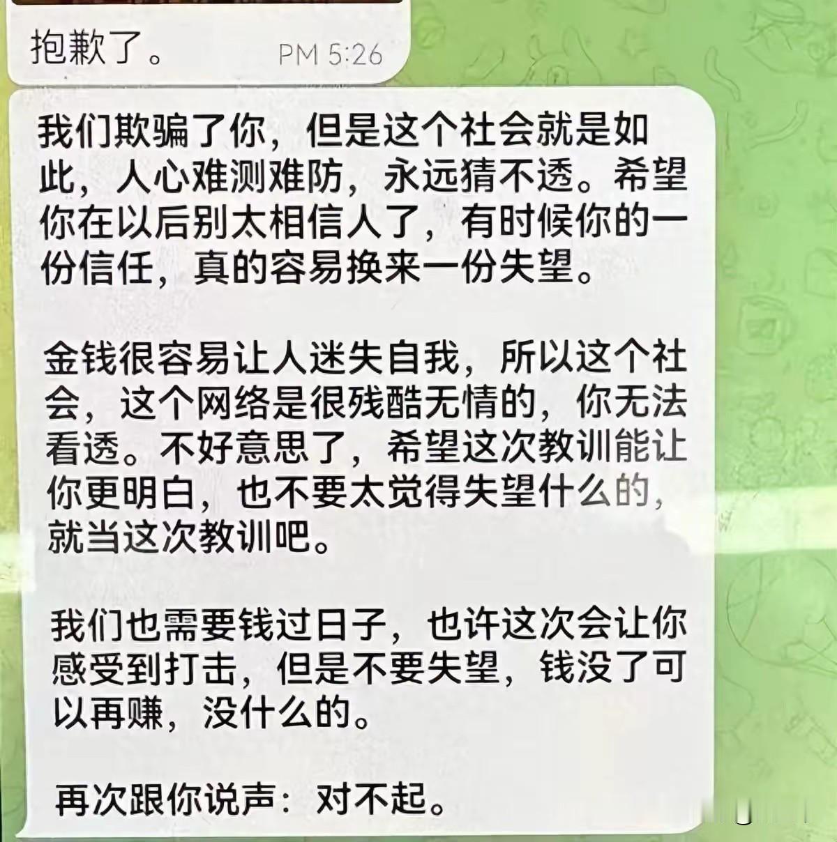 骗子还是有点良心，钱是要不回来了，但是回信息安慰一下当事人还是可以的。