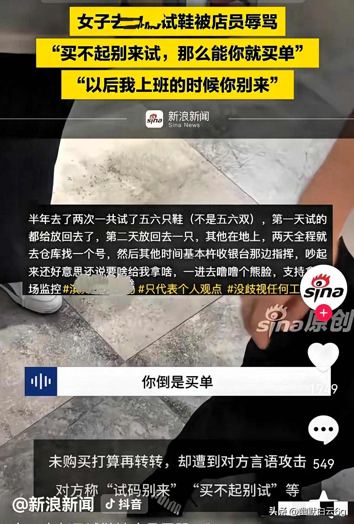 太气人了！山东滨州20岁女生正常试鞋，竟被店员当众骂“买不起就别试、滚出去”，品