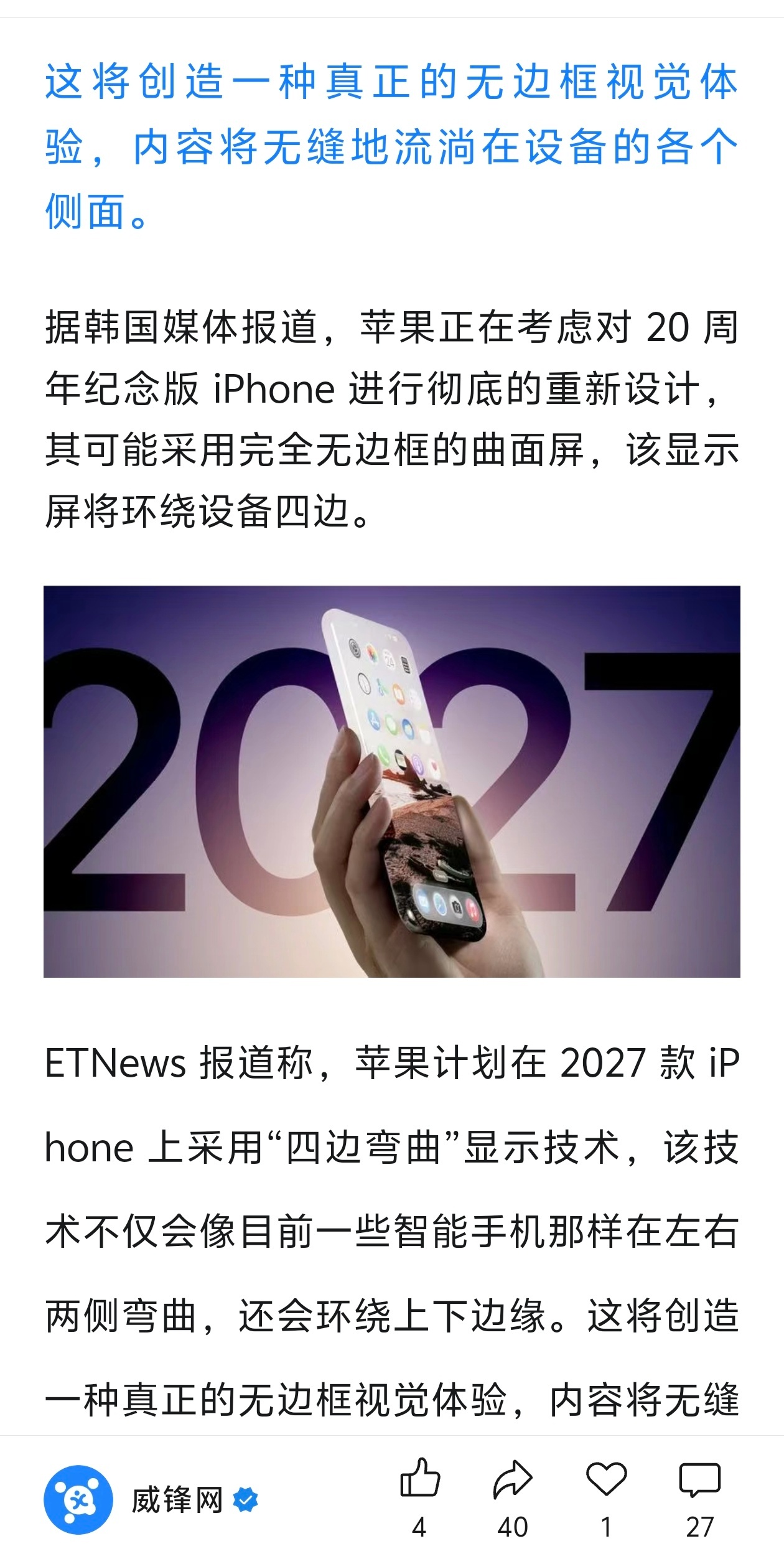 苹果手机如果用上曲面屏，国产安卓又要从直屏转回曲屏了，不要啊 ​​​