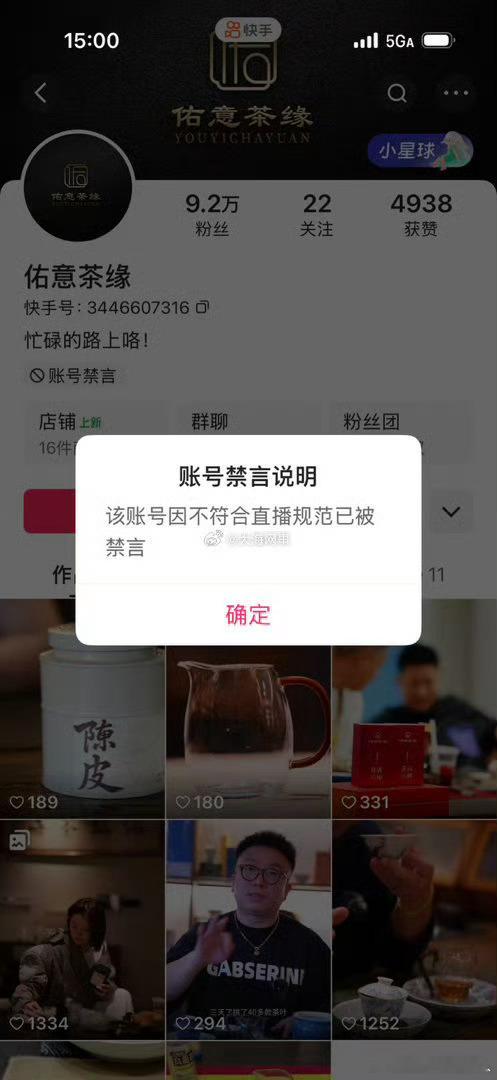 4864 李天佑 账号，在在在在次被封禁，曾经互联网一哥，天天可播可不播，小号比