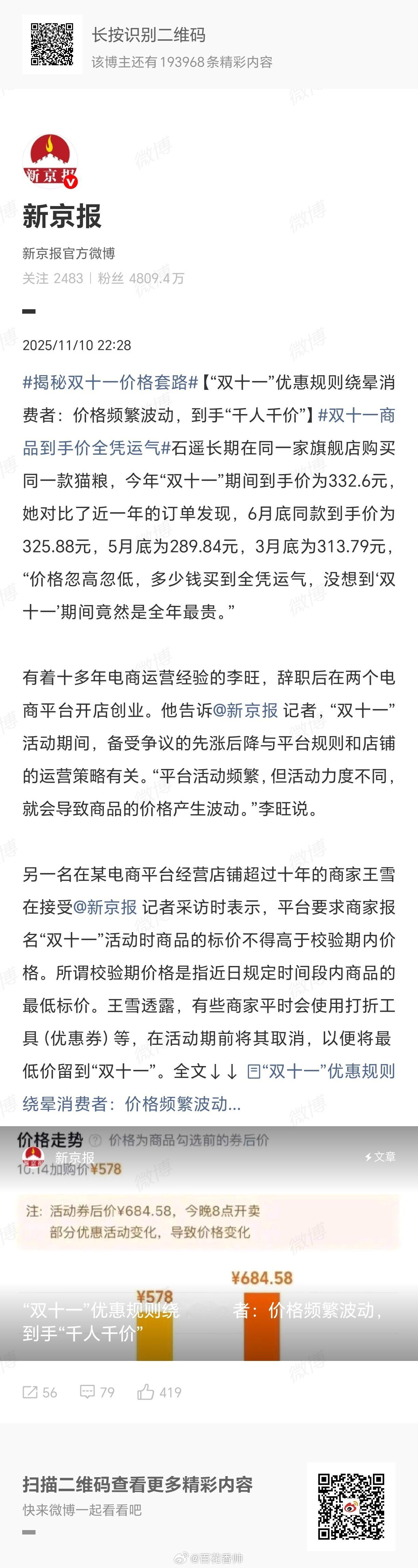 双十一商品到手价全凭运气“双十一”本应是消费者的购物狂欢节，如今却成了价格套路的