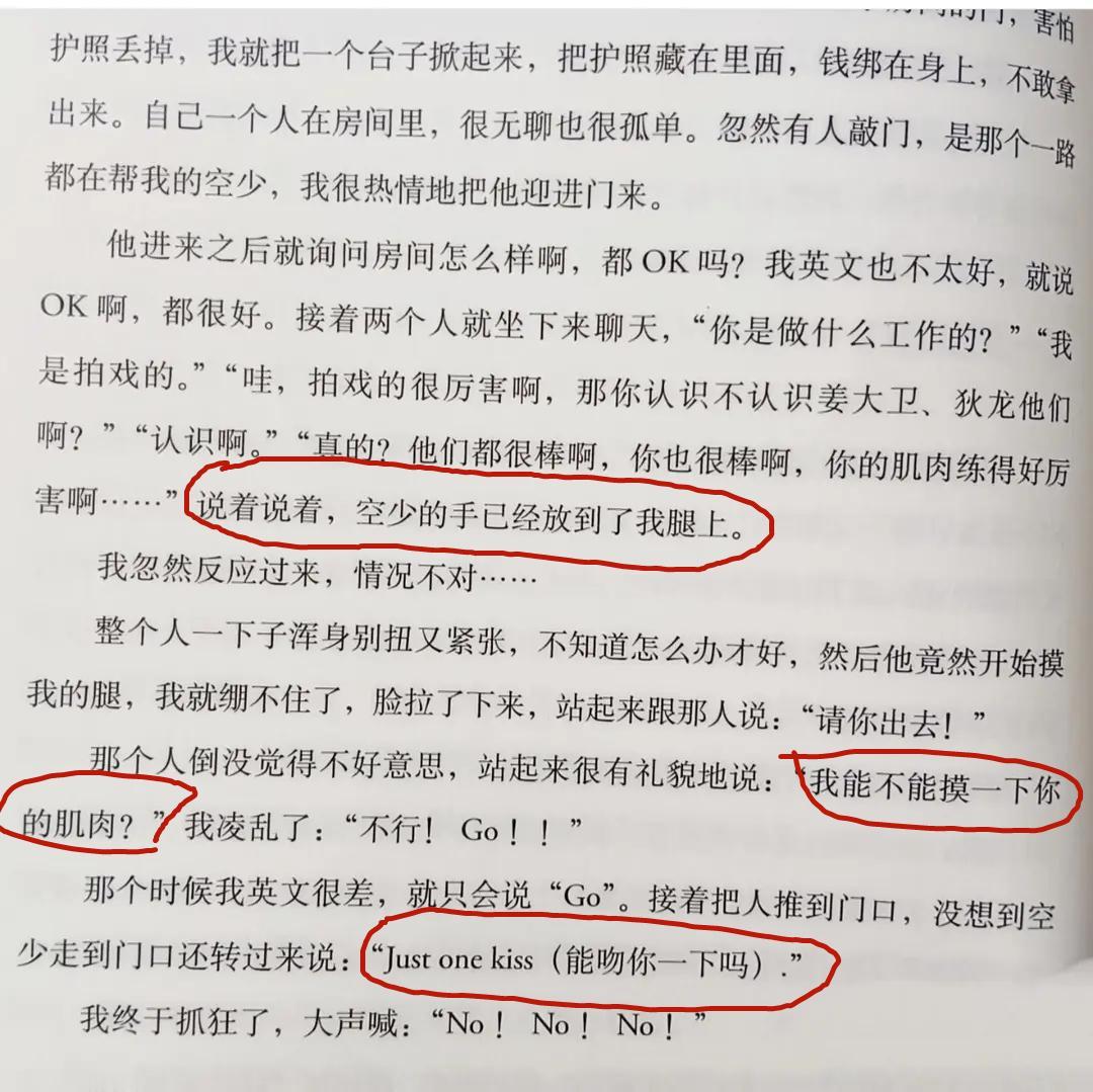 成龙大哥不仅女人缘好，男人缘也好！
在成龙的自传中，一个空少不仅摸他大腿，还问他