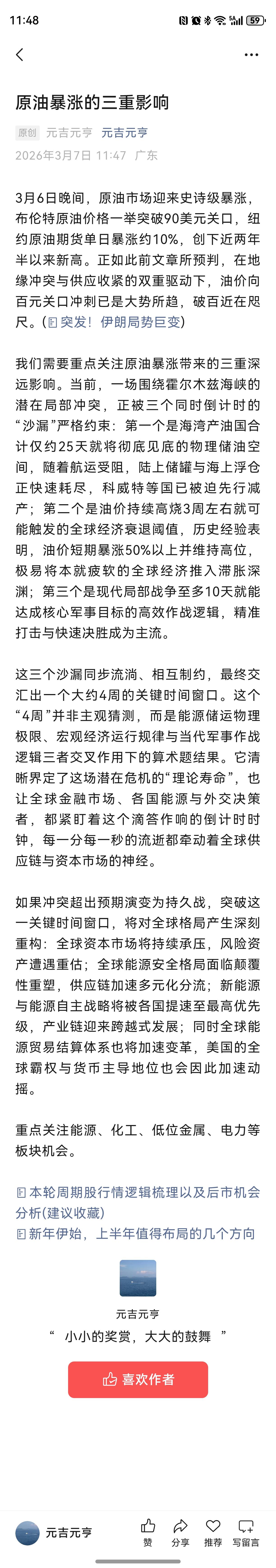 原油暴涨的三重影响