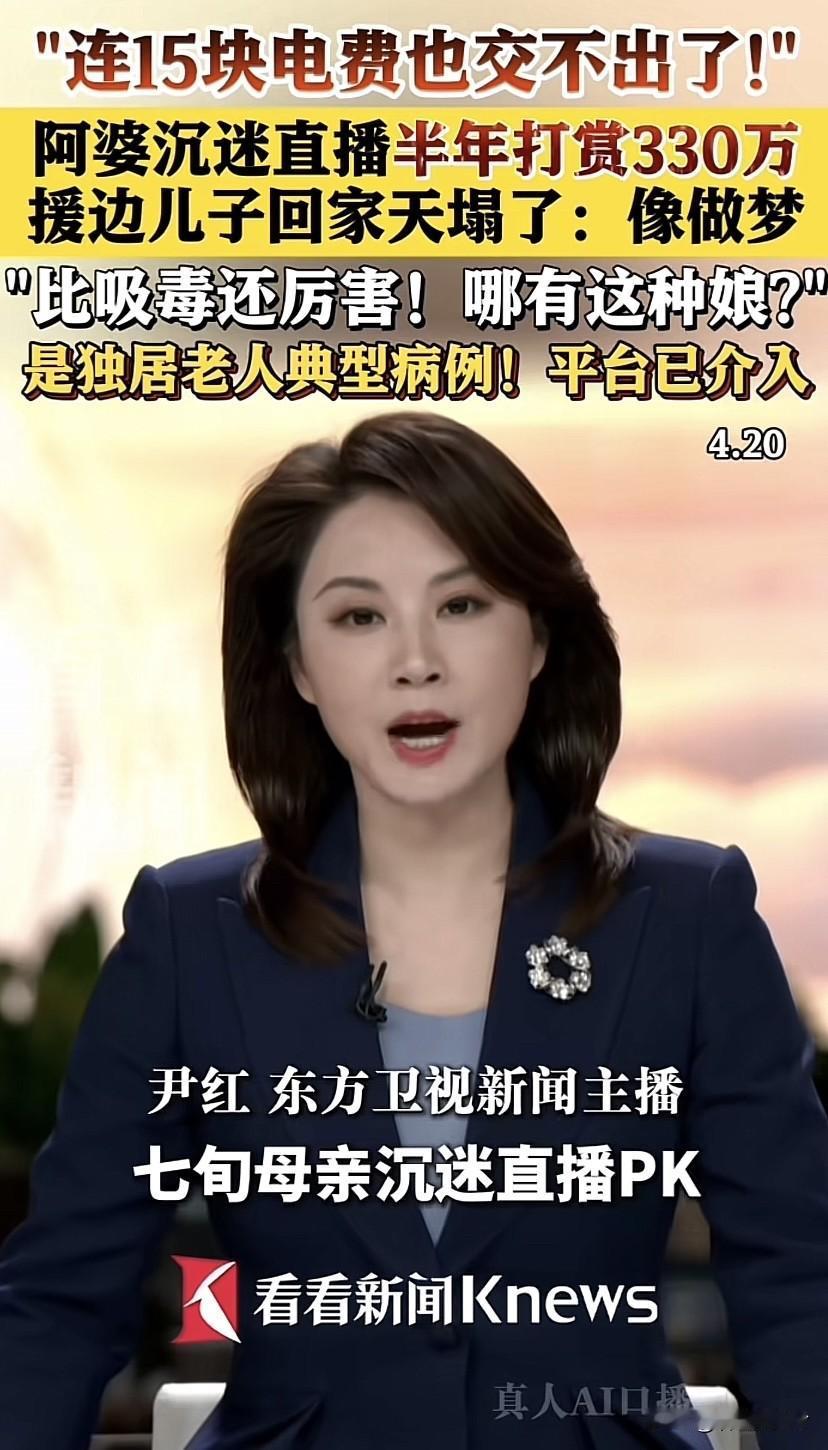 330万！70岁阿婆仅用半年就花光了！如今家里连15块的电费都交不起。

上海这