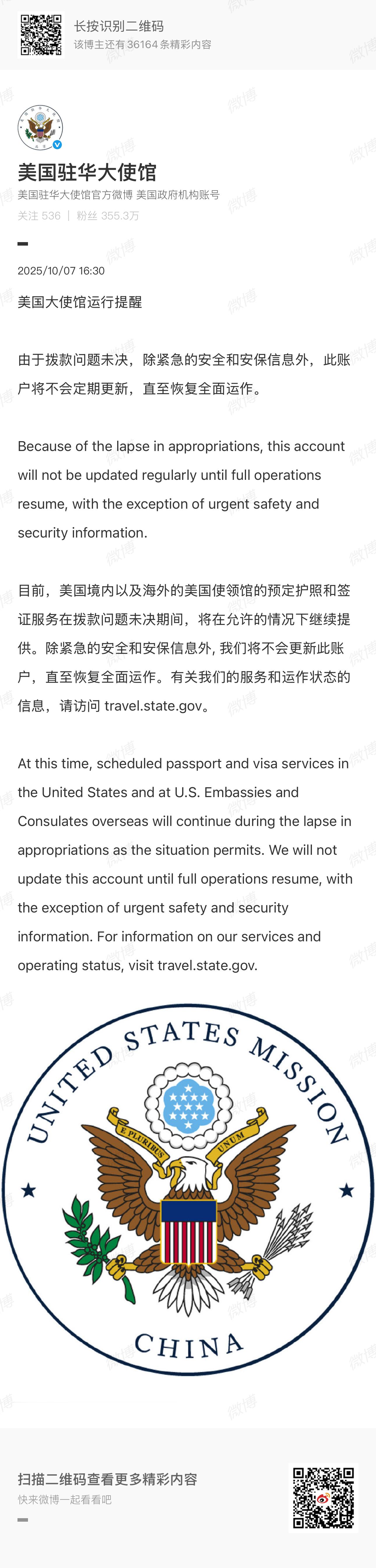 因为拨款问题没解决，美国驻华大使馆的微博微信都停更了，微信还把所有网友的评论都放