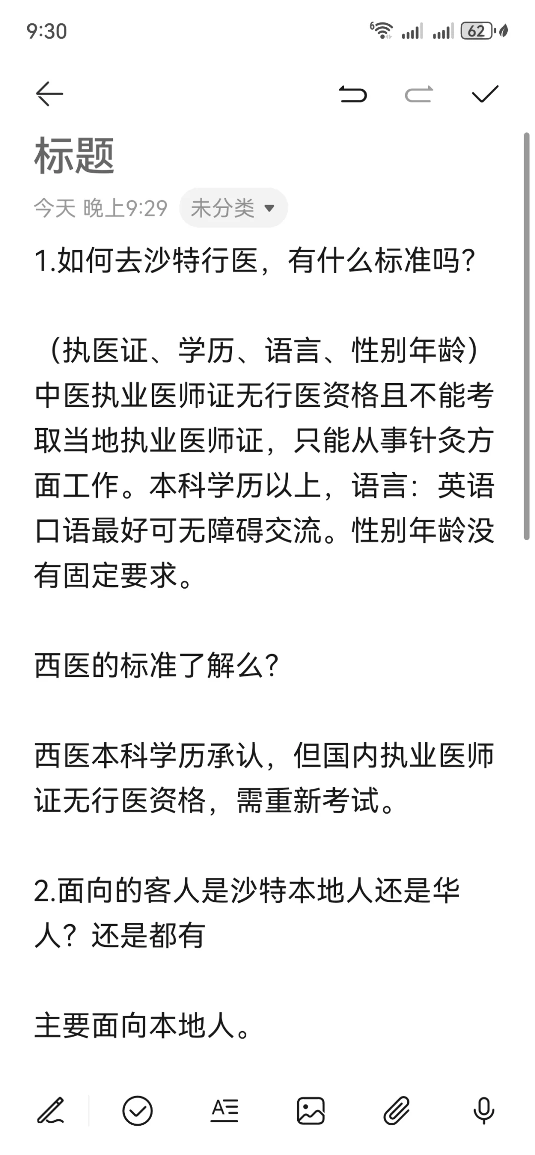 在沙特当中医是一种什么情况