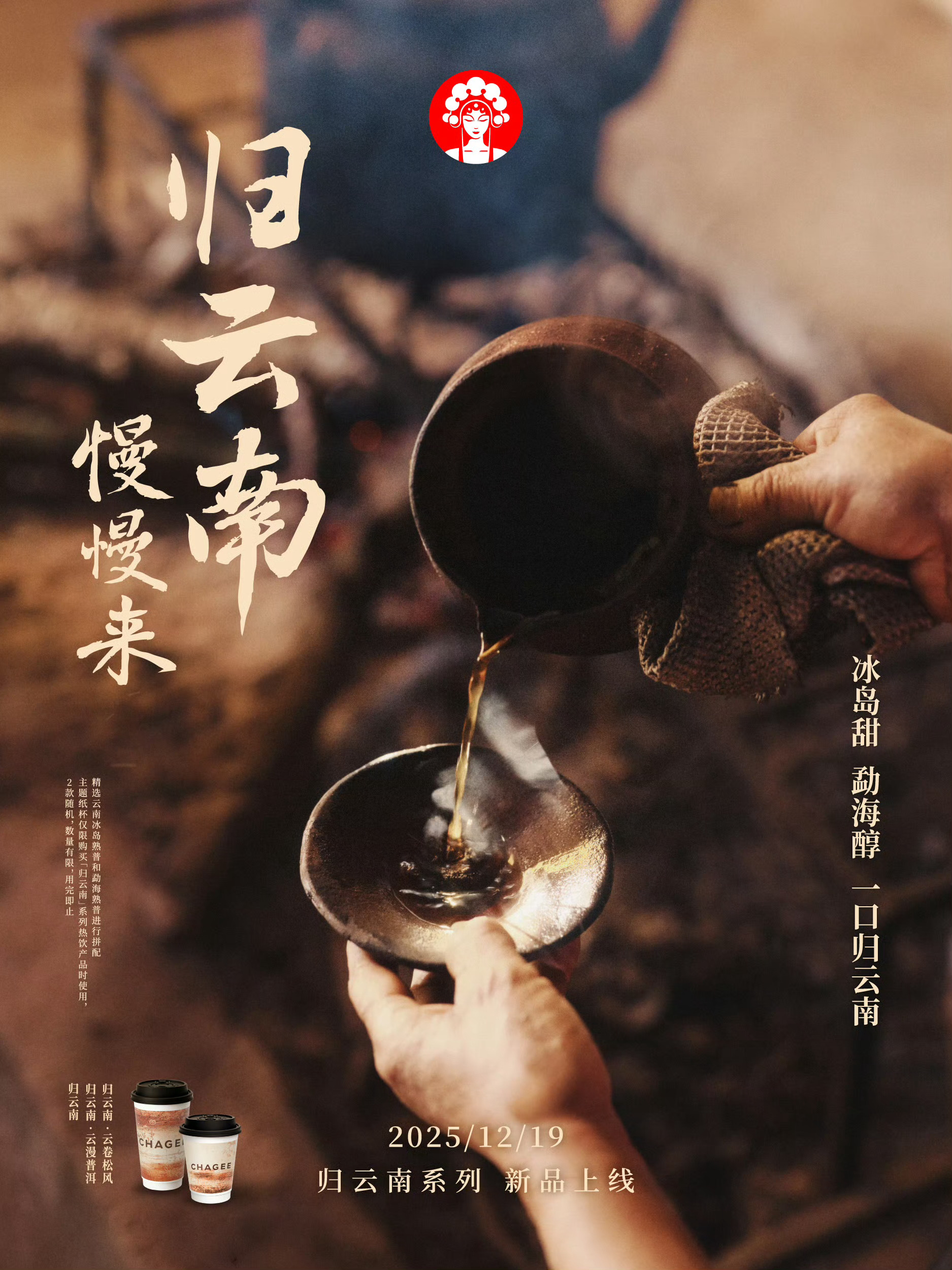 霸王茶姬终于出新品了终于，终于...过两天去试试