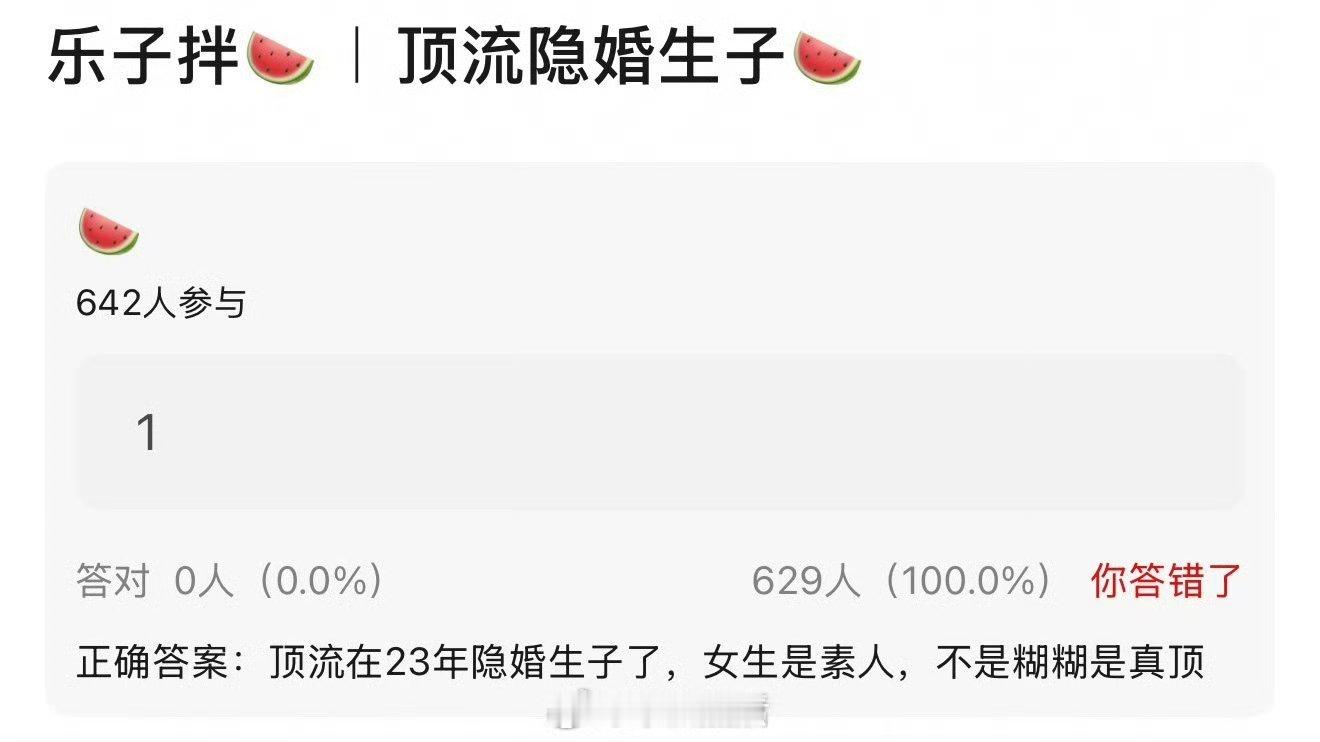 真顶流隐婚生子啦？是谁？