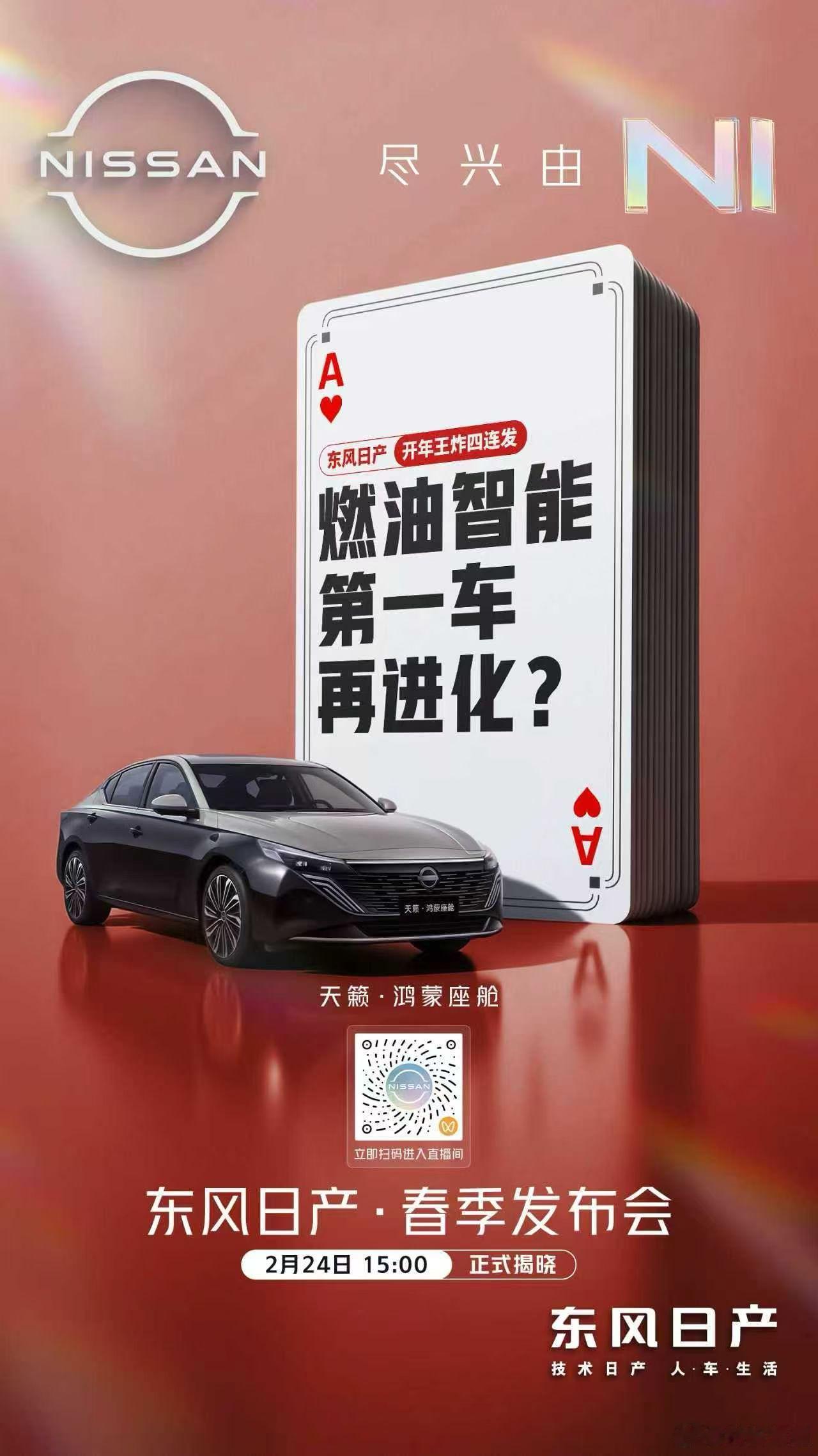 开年4条A，东风日产再进化！ 