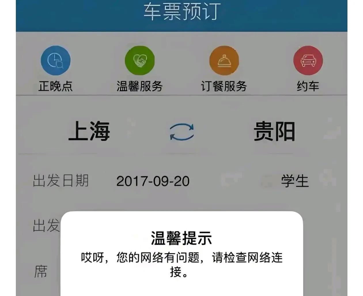 12306又崩了！买票的人太多了！

全国铁路售票系统12306平台近日崩溃，旅