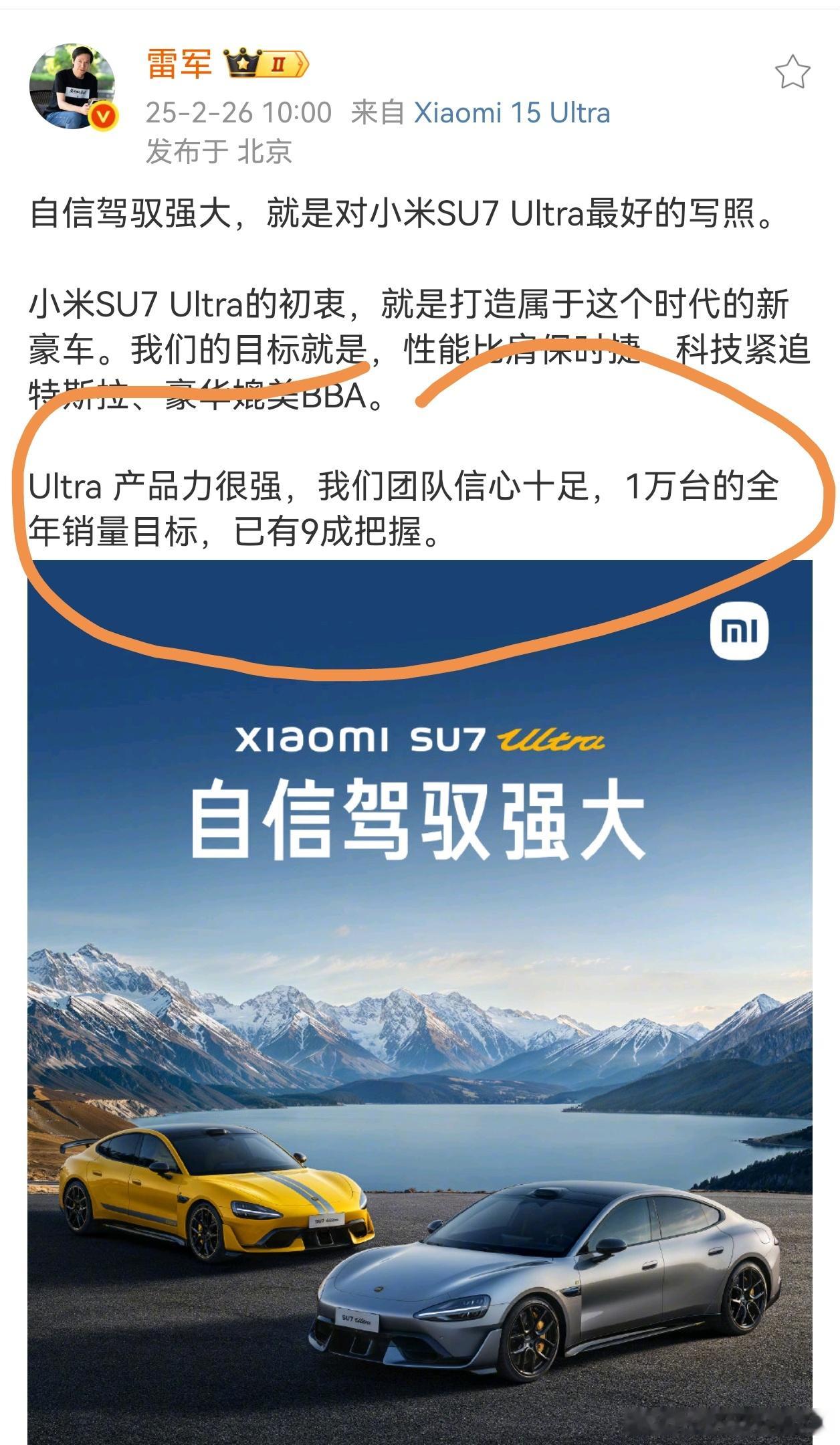 雷军估计看了盲订数据，所以敢说，1万台的全年销量目标，已有9成把握。 [偷笑] 