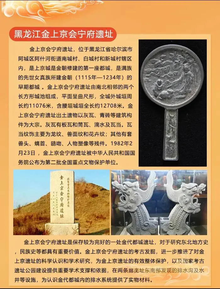 金上京城不仅是统一的金王朝政权的象征，也是体现以女真族为主体的北方渔猎...