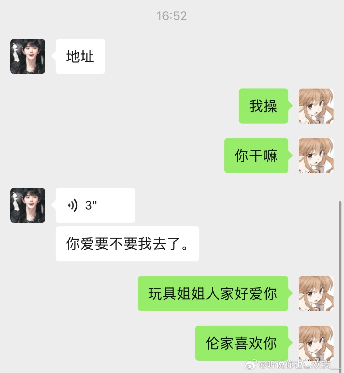 玩具女神就酱甩过来一句地址 伦家好爱你吧！