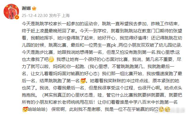 谢娜参加跳跳运动会谢娜此刻我是一位不在乎输赢的妈妈 谢娜参加跳跳运动会，管它什么