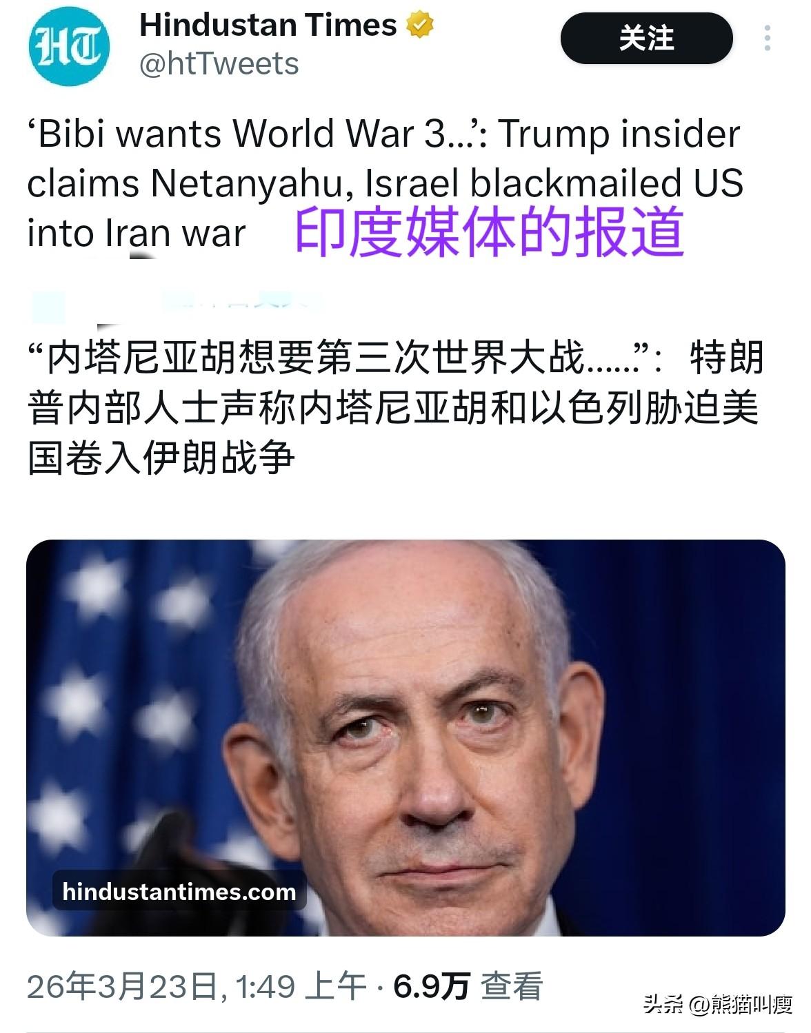 全世界现在都知道了，美国先发对伊朗动手，是因受到了以色列的勒索。

印度媒体从白