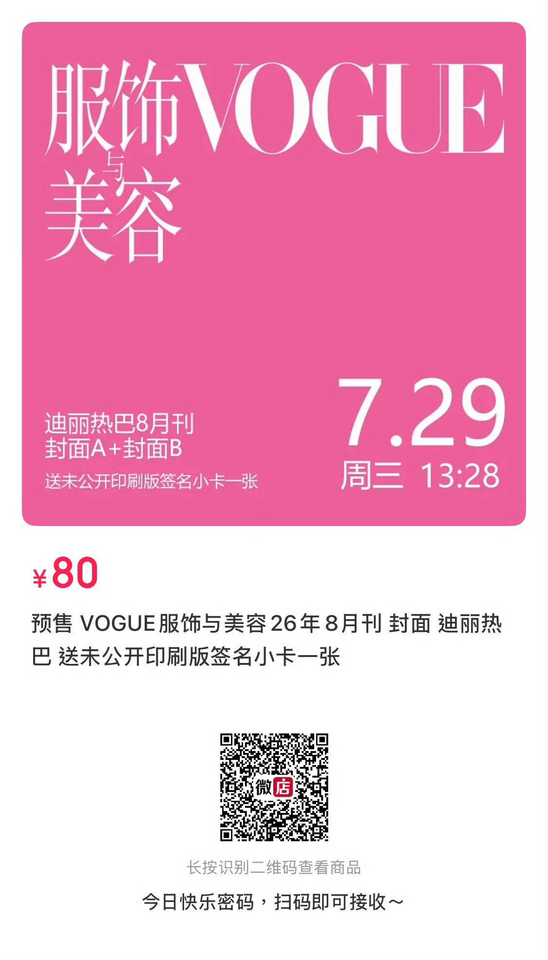 迪丽热巴老绷家也没绷住哈哈哈哈哈哈哈，我也没绷住。今天VOGUE单人封面开售，好