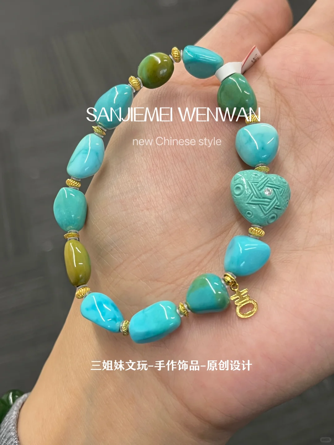 绿松配金真的太高级了吧！