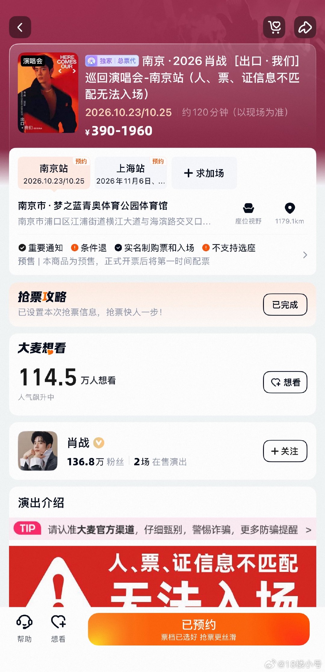 肖战演唱会官宣官宣不到5个小时，已经114.5万人预约了……我有任何抢到的风险吗