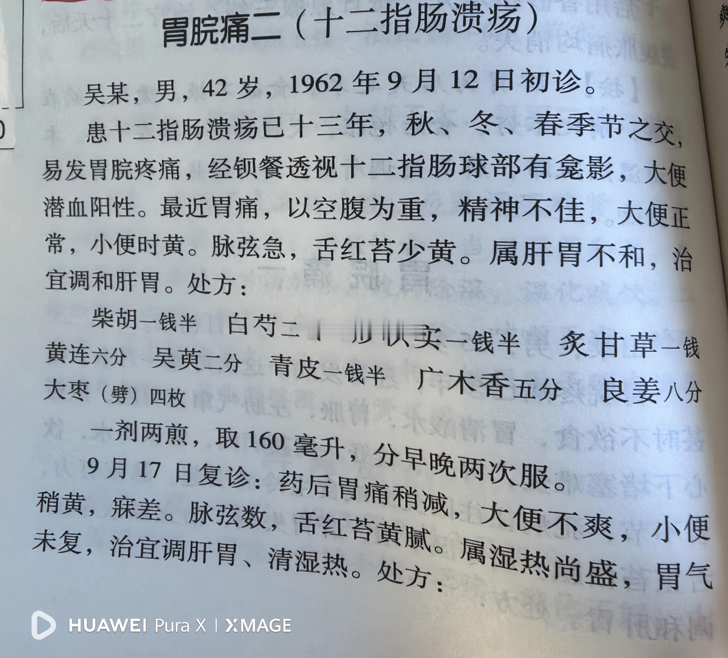 胃痛见舌红苔黄，脉弦急，属肝木犯胃，首诊治以舒肝和胃，四逆散合左金丸加减，二诊舌