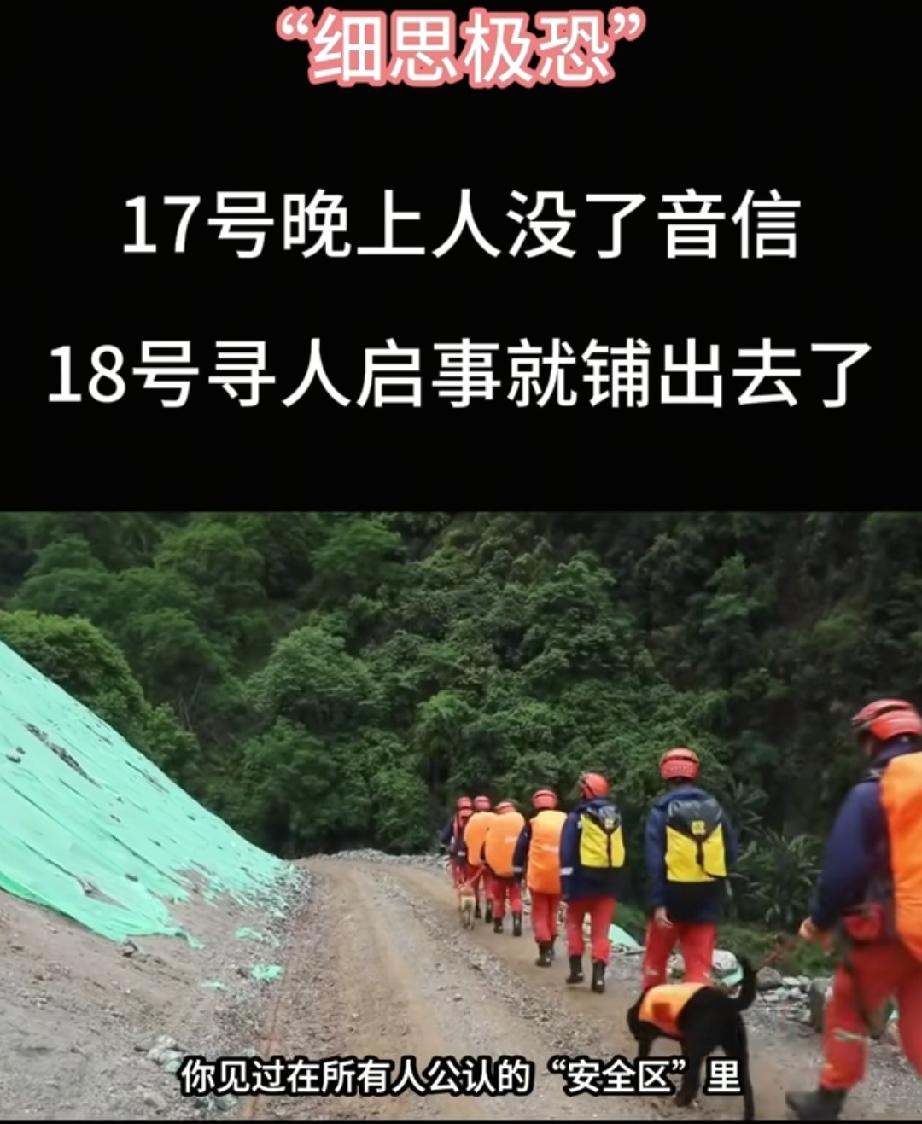 17号晚上失联，18号发的寻人启事，19号证实已找到遗体。33岁安徽女子方某，胆
