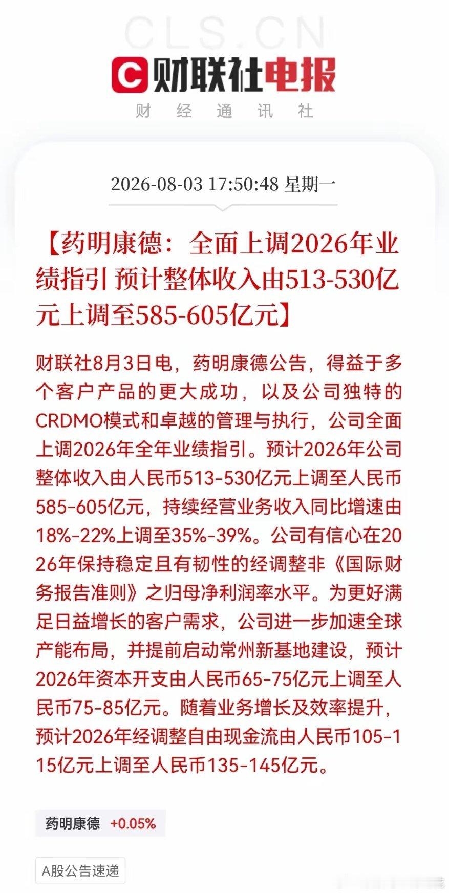 创新药！创新药！创新药！好的事情必须要说三遍。龙头药明康德业绩指引全面跳升，创新