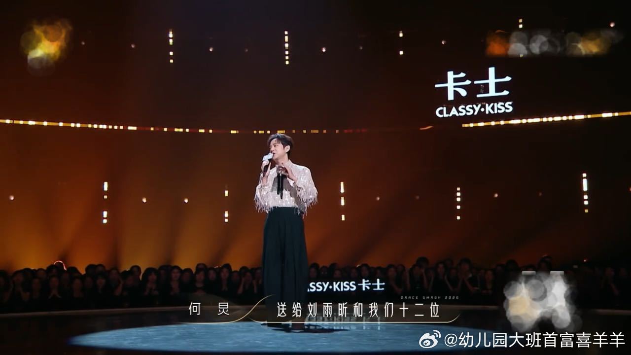她是真的会跳确实是配得上 何老师说刘雨昕的舞台应该留在春晚看 ​​​