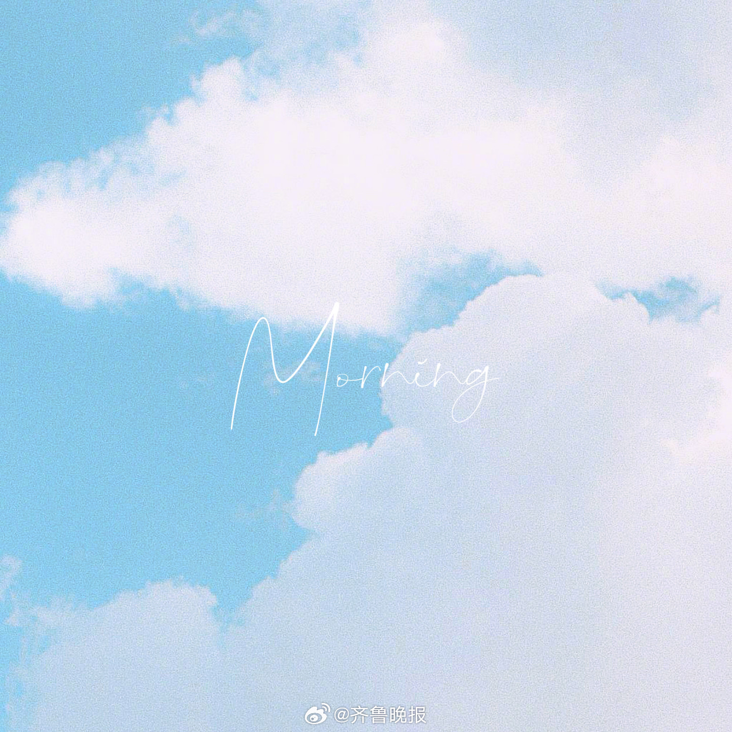 每朵云，每个人似乎都各有安排#早安#