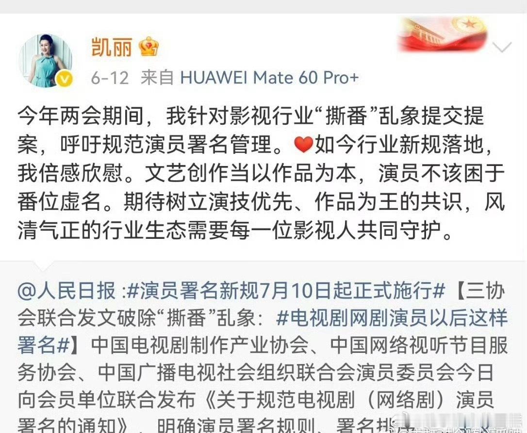 支持凯丽老师以后出席活动，按笔画排位，老艺术家应该以身作则吧
