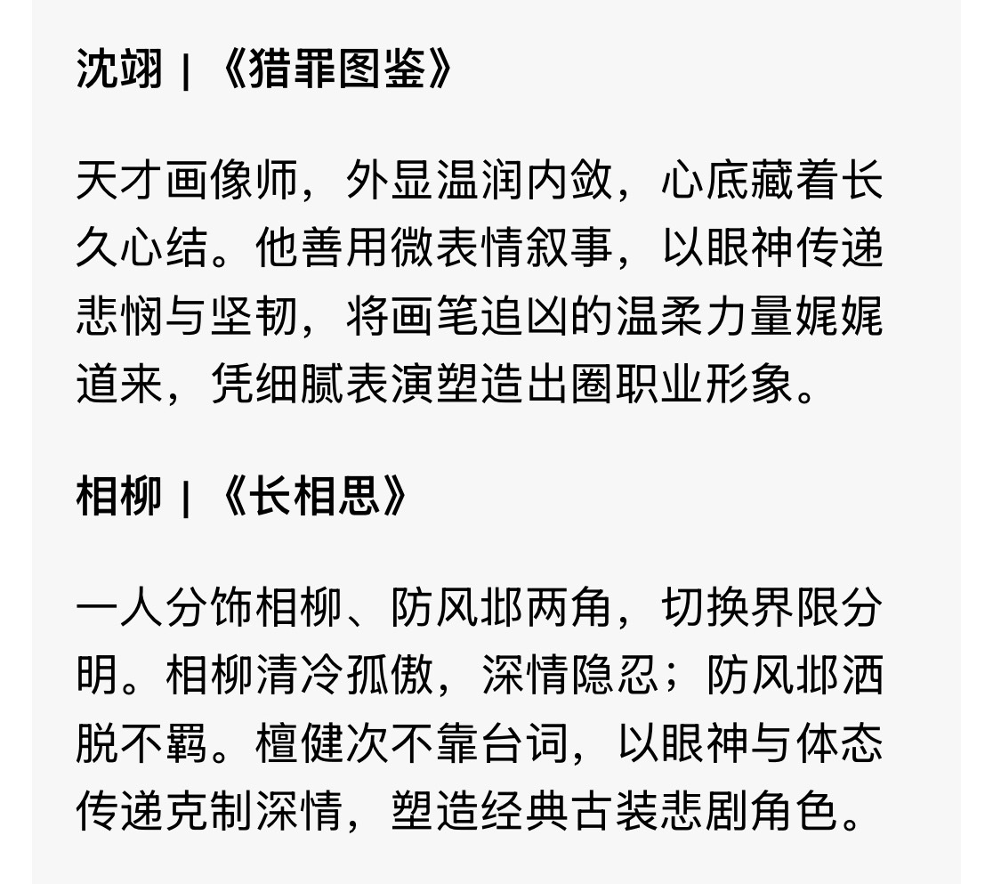 檀健次影帝口碑 慢慢来会有惊喜！不管是集均几分钟的特出，还是贯穿全剧的大男主，檀