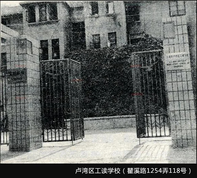 老学校-卢湾区工读学校（瞿溪路1254弄118号