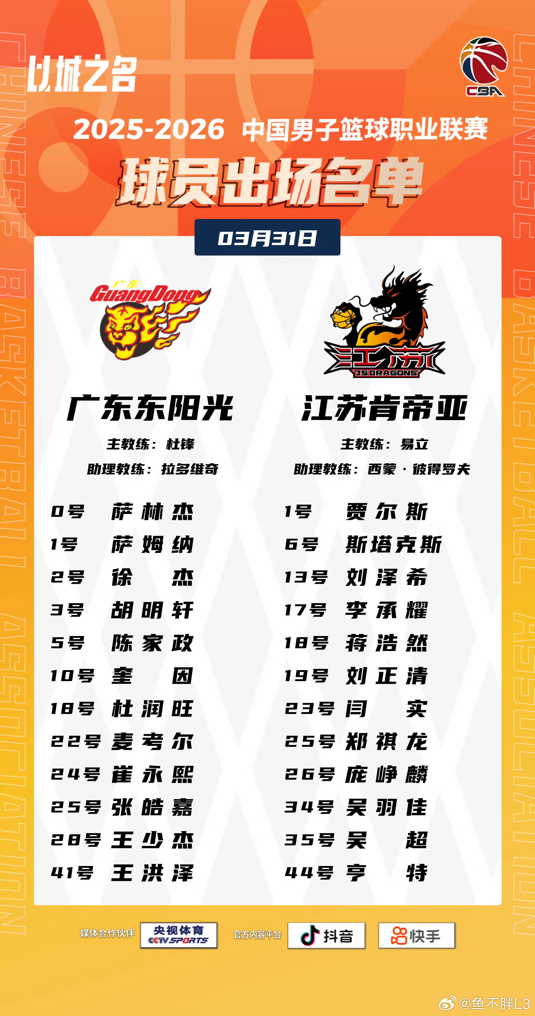 我看好广东大胜江苏，分差18-25 