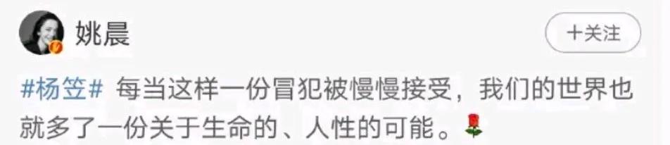 恕我才疏学浅。姚晨这句话完整吗？想表达什么呢？我咋没看懂呢？
这是以前姚晨力挺杨