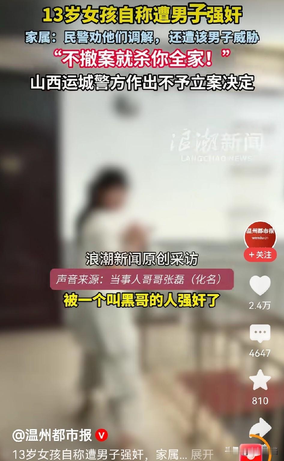 山西运城这个事，真是让人头皮发麻。
今年4月19日，13岁的女孩小敏被这个黑哥威