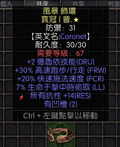 暗黑二重制版战网拍卖极品之黄金头环
非赛德鲁伊头环。
2技能，30高跑，20施法