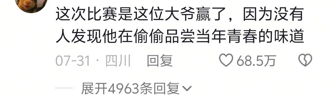 他在偷偷品尝当年青春的味道······ 