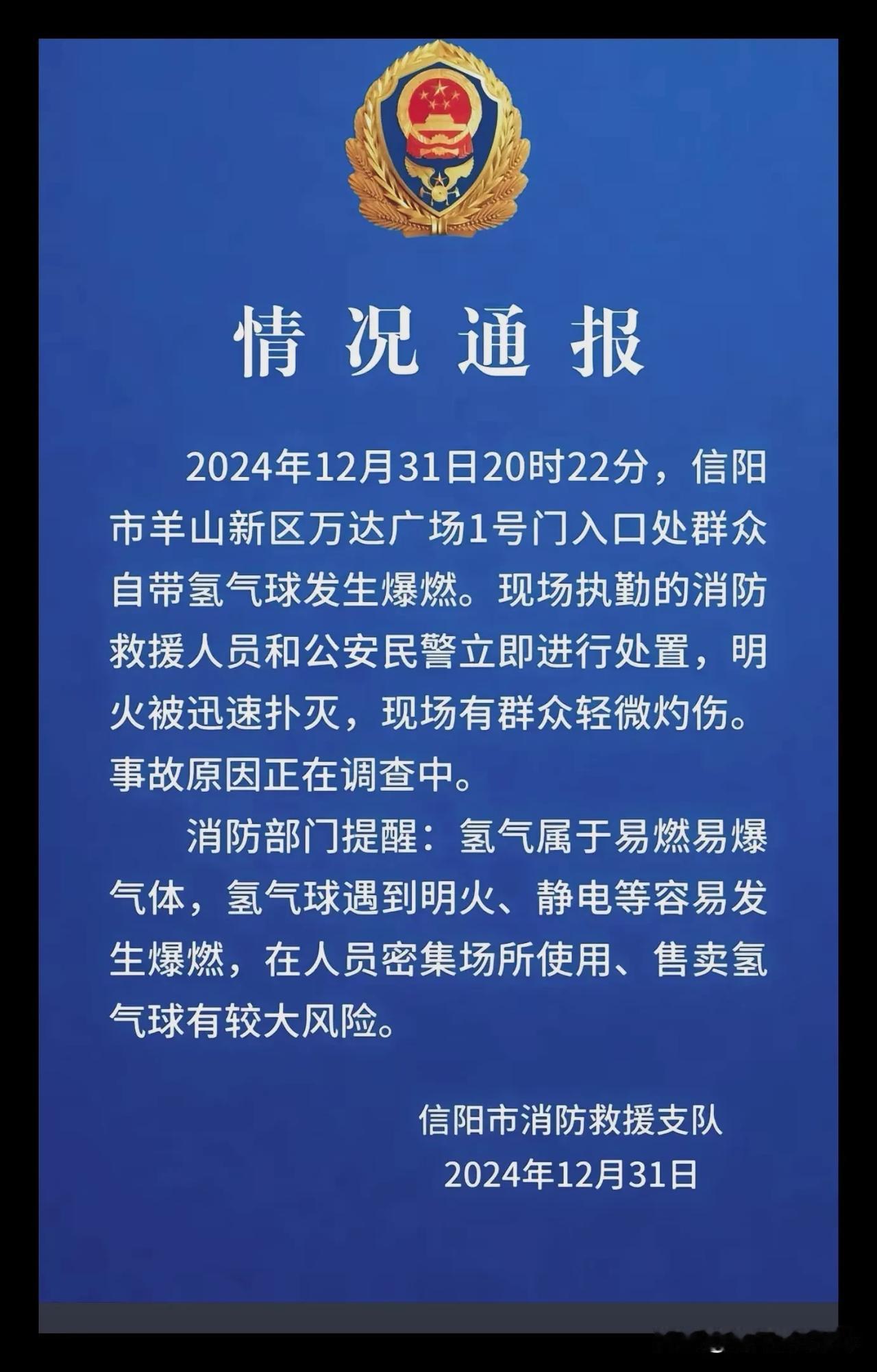 “氢气球虽美，安全第一。幸好只是轻微灼伤没有人员严重“伤亡”没有引发踩踏事故，不