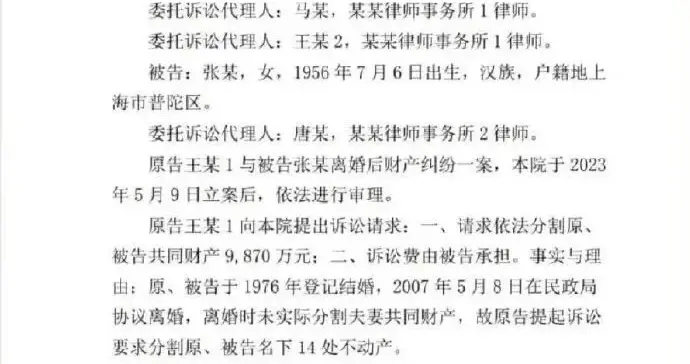 上海两退休老人闹离婚法庭分割巨额财产，移送公安和纪检监察机关