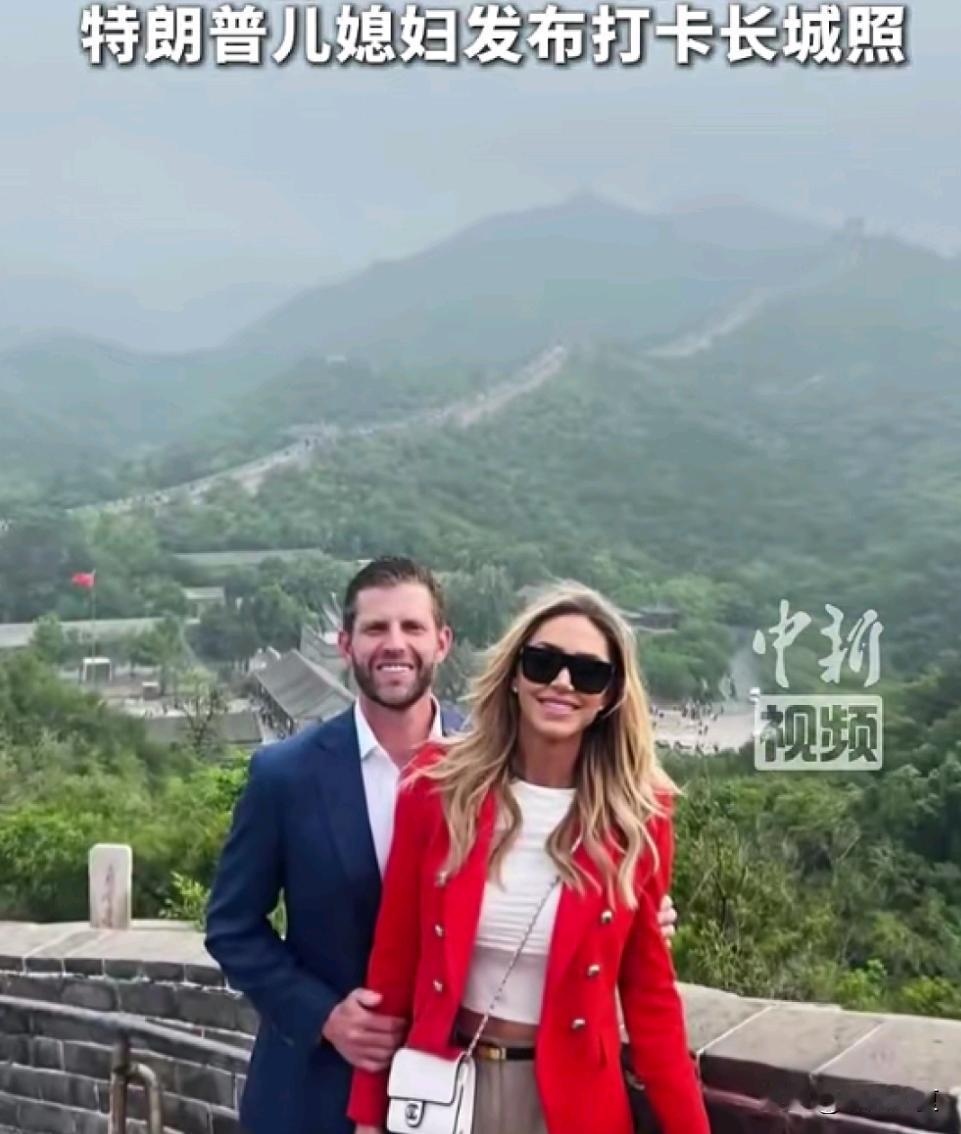 特朗普儿媳夸赞中国！

亲眼所见，打破美国的偏见，彻底被我大中华的历史遗迹深深折