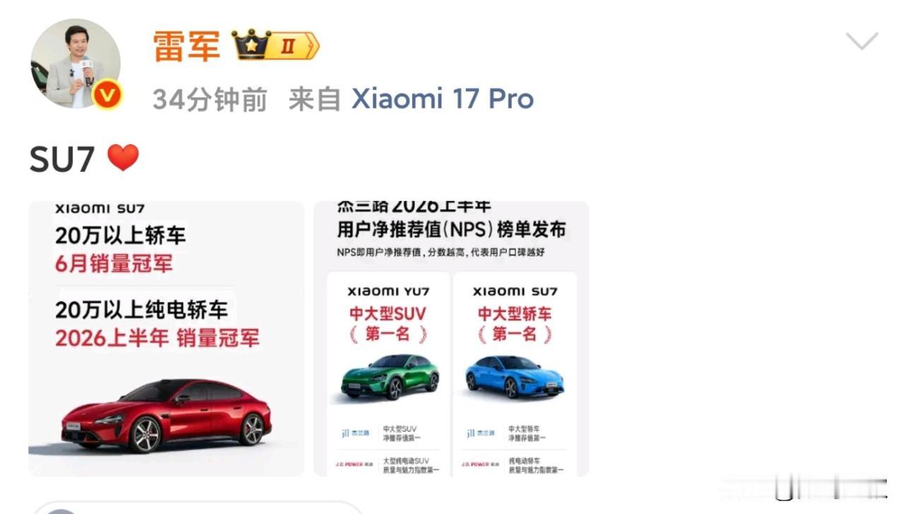 雷军[心]推荐小米SU7，也是70万米粉的真实用车后的推荐！
雷军人品 雷军营销