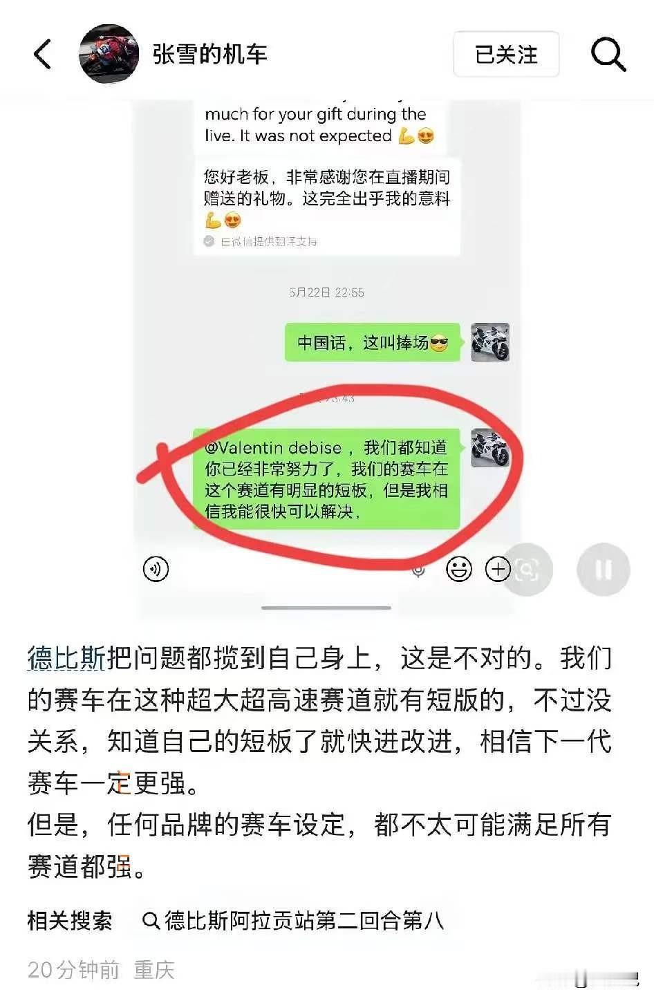 真的被张雪的这个行为狠狠圈粉！
凌晨特意发文说德比斯“错了”，
张雪机车阿拉贡站