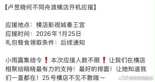 檀健次卢昱晓开机应援檀健次卢昱晓新剧开机应援 谢却山藏锋守义，南衣破局成长，檀健
