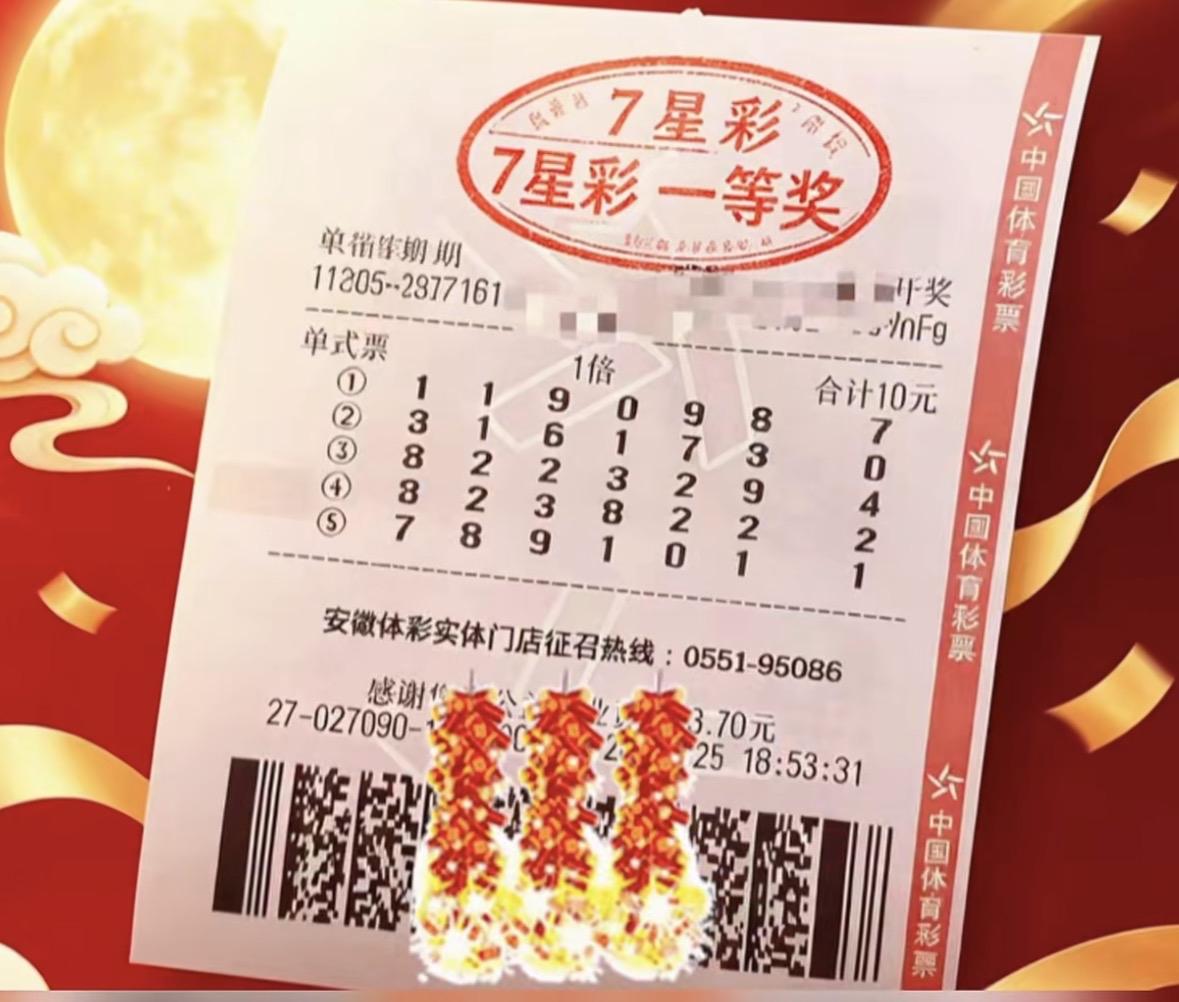 七星彩26111期安徽亳州揽下4注头奖！分散三家门店，购票时间暗藏看点。

七星